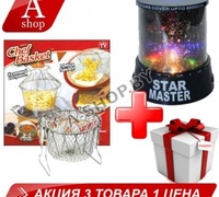 Cкладная решетка Шеф Баскет (Chef Basket) + Проектор звездного неба Star Master Cкладная решетка Шеф Баскет (Chef Basket) + Проектор звездного неба Star Master